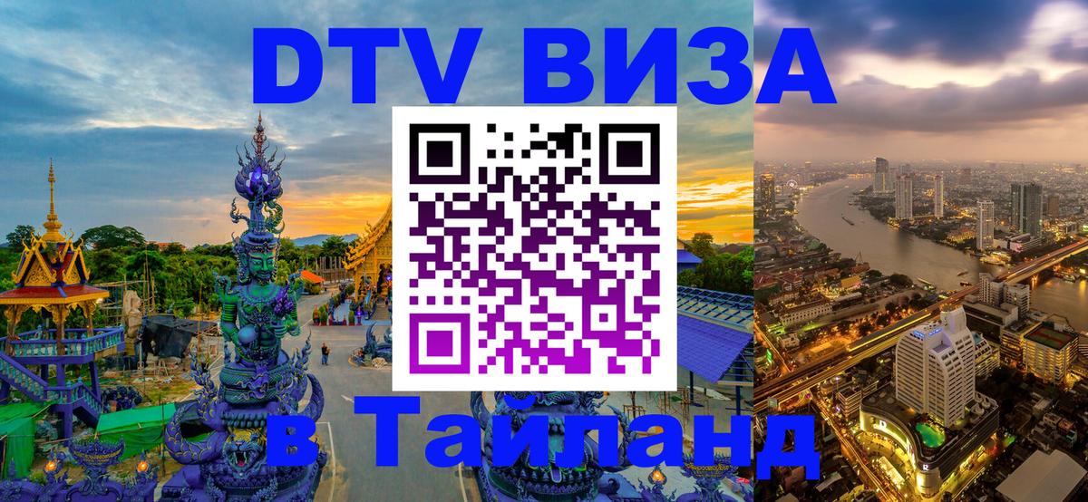 Цены на DTV визу в Таиланд — пакеты услуг, достаточно даже паспорта - Эль-Кувейт 